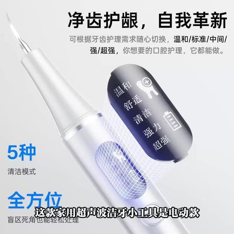 超声波洁牙器洗牙器家用洁牙仪冲牙结石牙垢除烟渍牙菌斑 基础款【白色】 赠送【清洁套装】