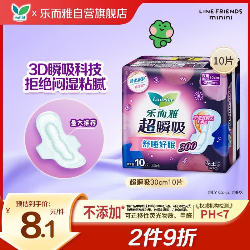 乐而雅花王超瞬吸纤巧夜用护翼型卫生巾30cm10片姨妈巾京东自营新国标