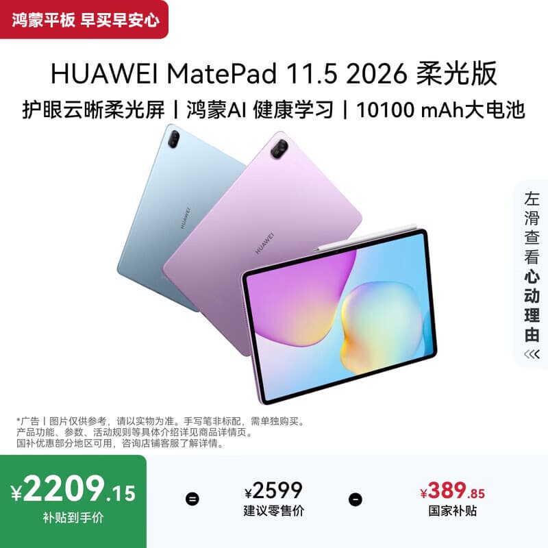 HUAWEI MatePad 11.5 2026 柔光版 华为平板电脑 护眼屏 鸿蒙AI 大电池 学生儿童学习机 12G+256G深空灰