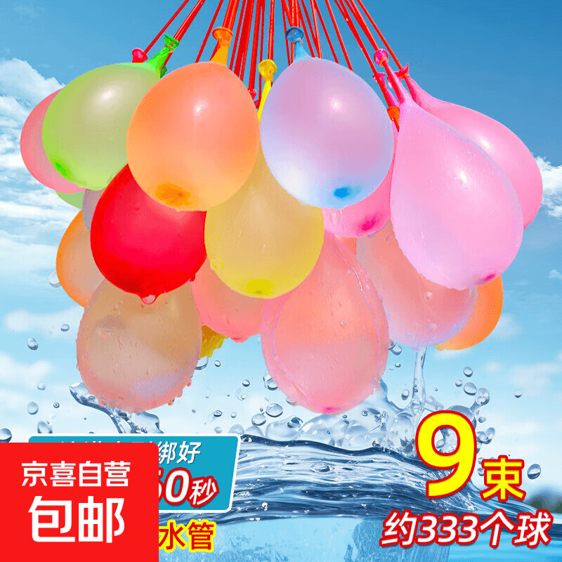 注水气球儿童快速灌注充水可以装水的迷你小号汽球无毒打水仗水弹 3包 9束 333个+注水嘴3个