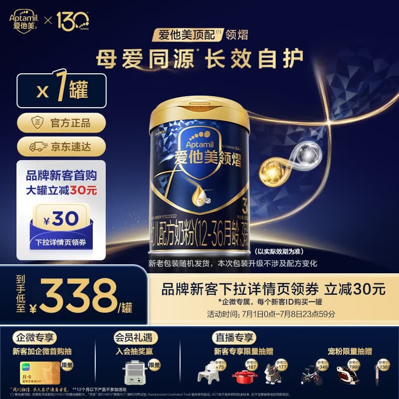 爱他美（Aptamil）爱他美 领熠幼儿配方奶粉 3段(12-36个月) 800g*1罐 领熠母爱同源