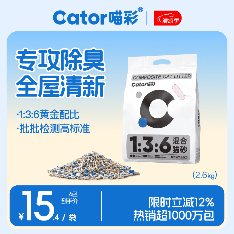 喵彩豆腐猫砂除臭混合膨润土猫砂低粉尘易结团猫咪吸臭防臭 【回购划算】经典7倍除臭5.2斤*6包