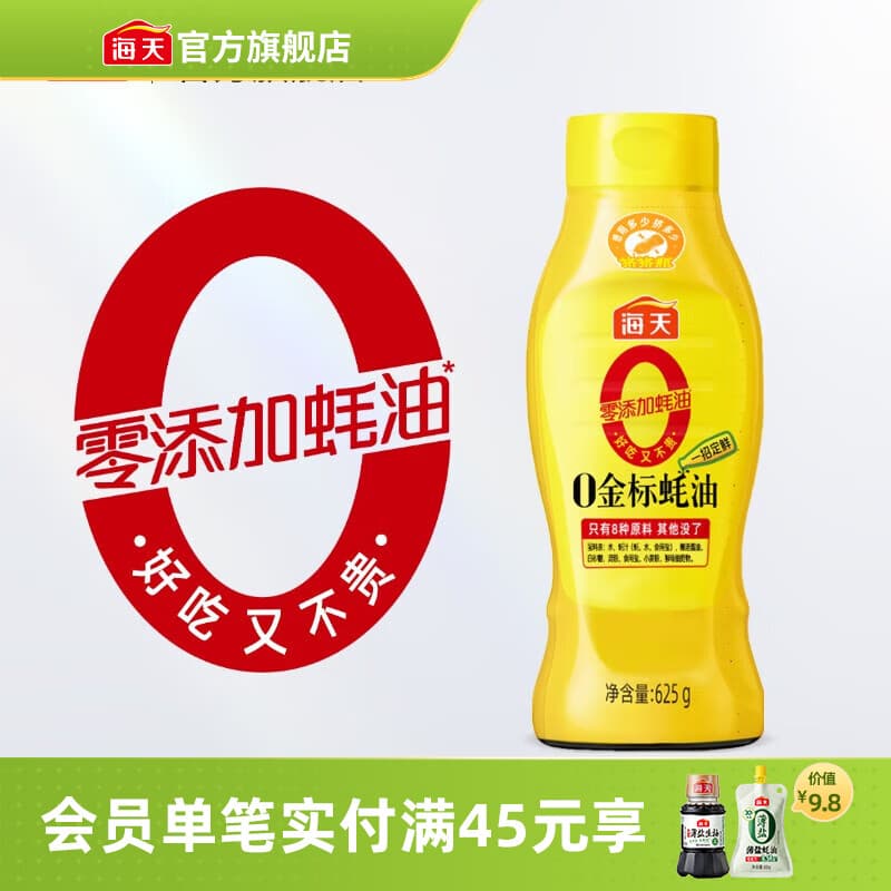 海天蚝油 0添加金标蚝油挤挤装 零添加耗油 炒菜调料凉拌红烧调味品 【挤挤瓶】0金标蚝油625g*1