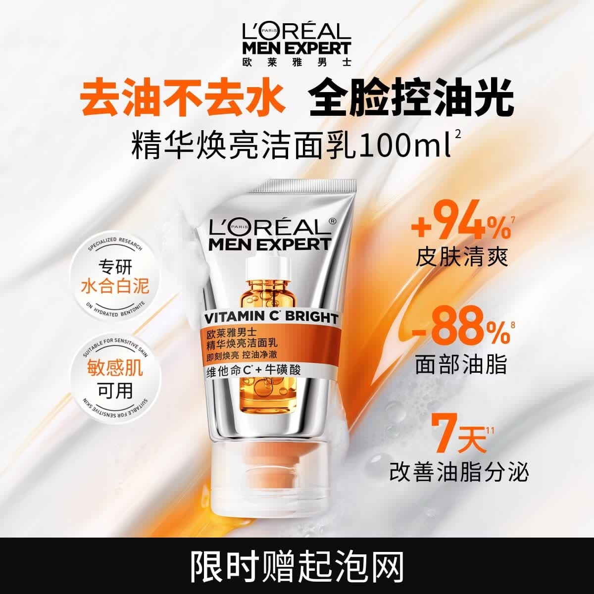 欧莱雅男士【肖战同款】白泥洗面奶洁面膏乳全脸控油去油焕亮专用护肤品