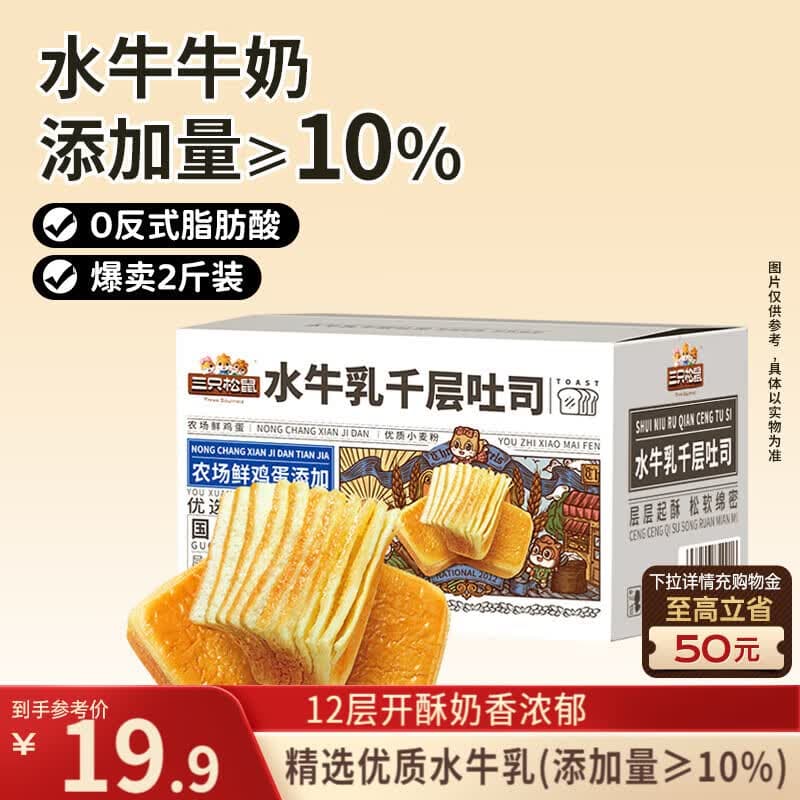 三只松鼠水牛乳千层吐司1000g 厚切面包手撕代餐饱腹点心零食