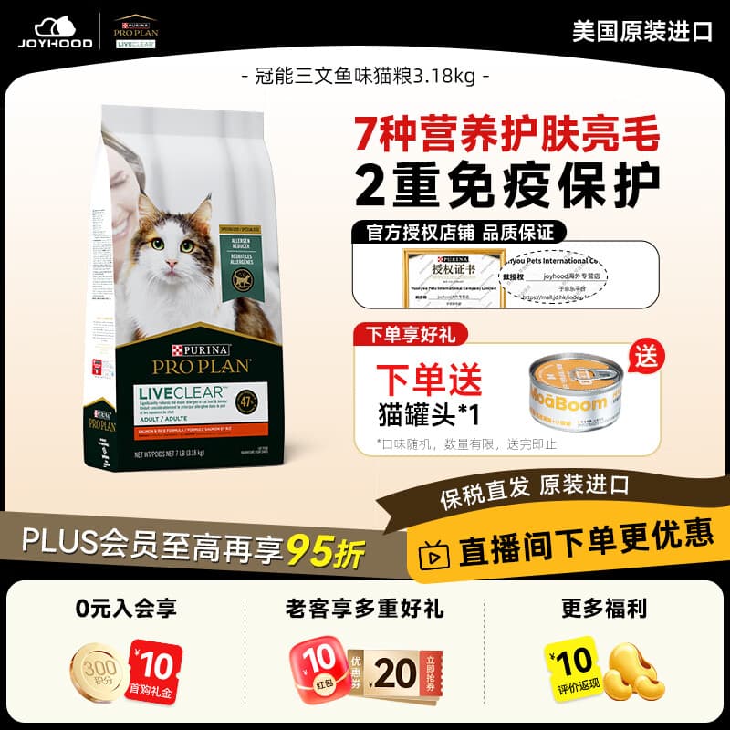 冠能（PRO PLAN）Liveclear畅抚系列进口猫粮全价膨化粮改善猫毛过敏减少过敏原 【临期26/12】三文鱼味3.18kg