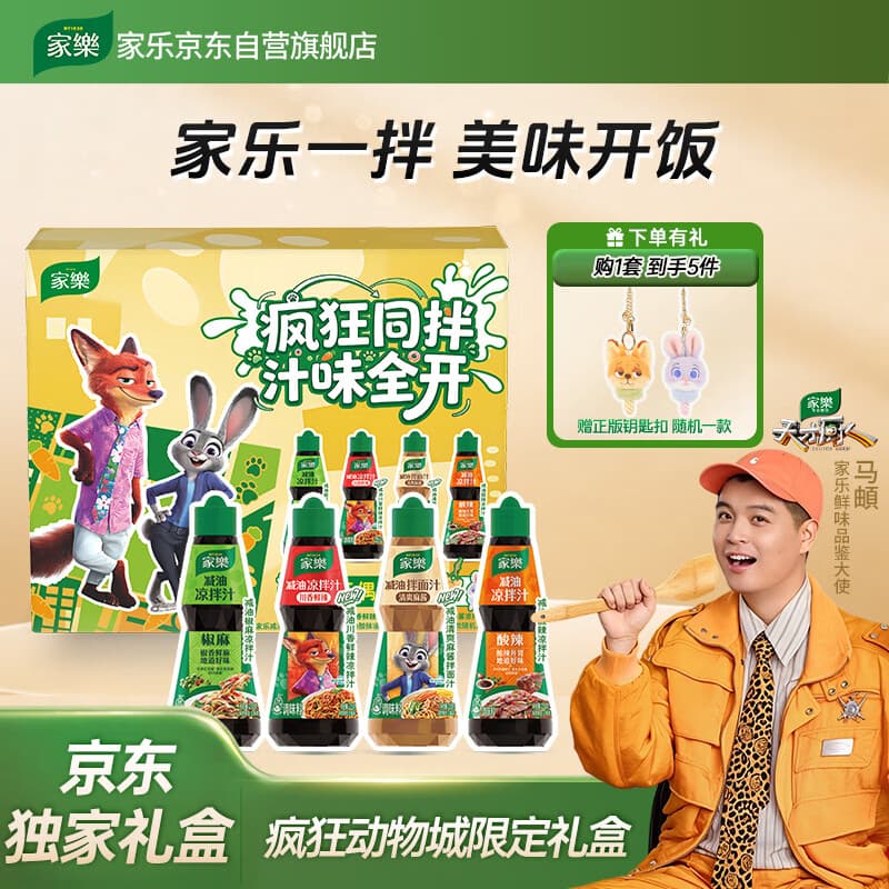 家乐迪士尼联名 疯狂同拌礼盒 椒麻酸辣川香麻酱共4瓶915g 凉拌汁