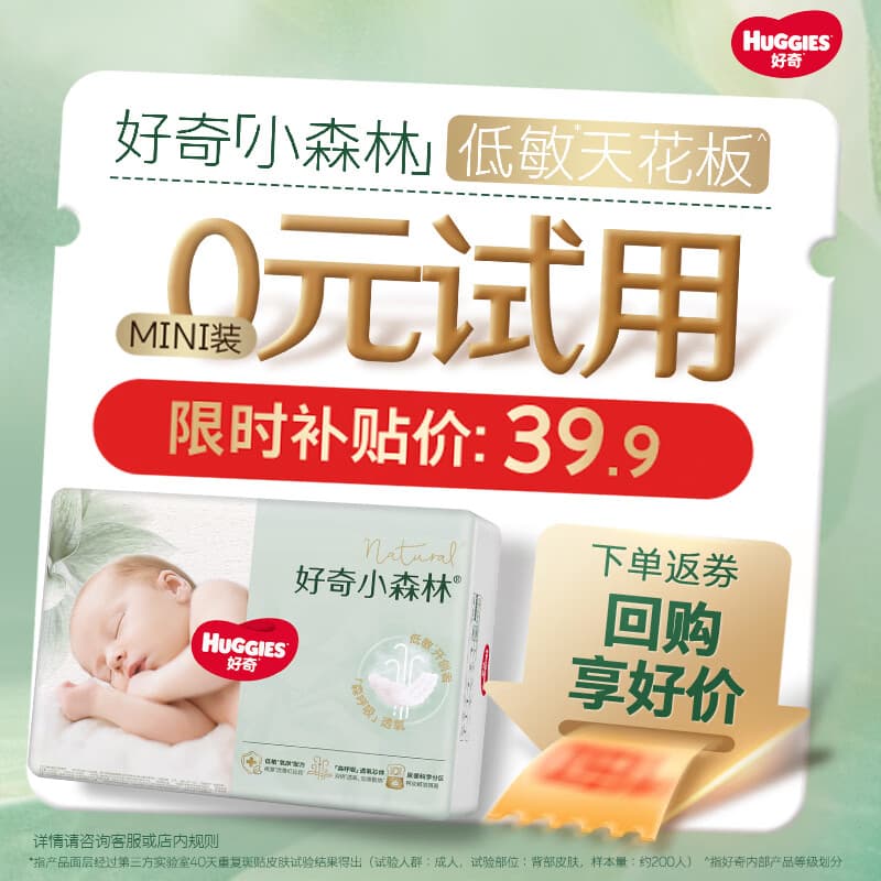好奇（Huggies）好奇小森林纸尿裤S28片(4-8kg)尿不湿心钻【低敏天花板】