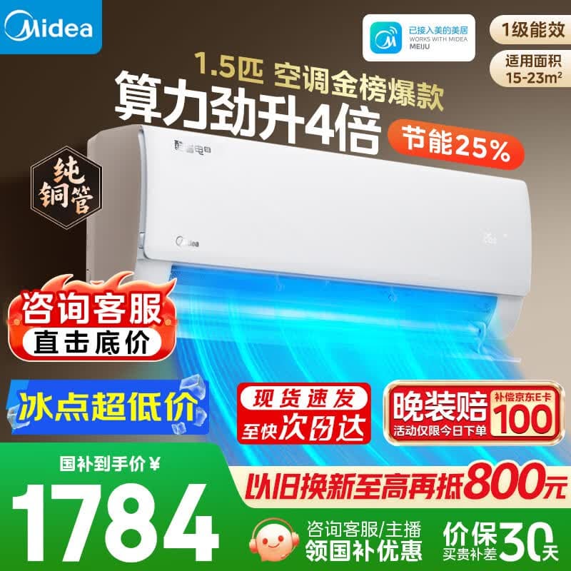 美的空调 酷省电大1.5匹 新一级能效 纯铜管 卧室变频冷暖 壁挂式空调挂机国家补贴KFR-35GW/N8KS1-1Q