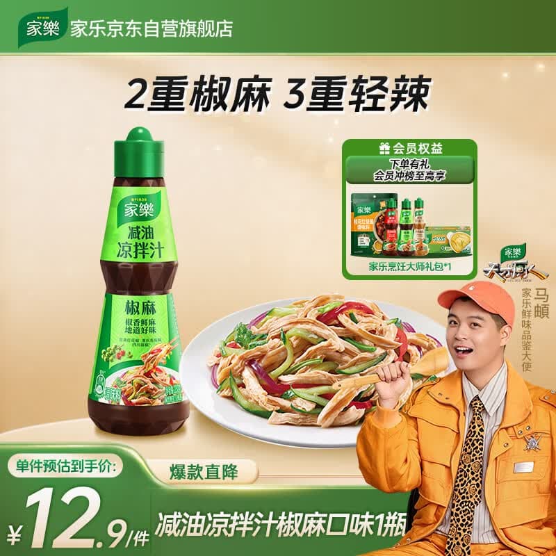 家乐凉拌汁系列 减油凉拌汁椒麻口味230g 蘸料拌面海鲜捞汁沙拉油醋汁