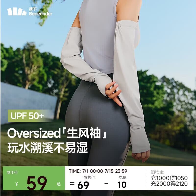 蕉下（beneunder）防晒袖套女士夏季宽松防晒冰袖运动骑行防紫外线套袖护手臂AS226