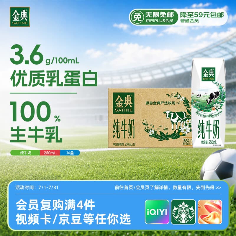 伊利金典纯牛奶整箱 250ml*16盒 3.6g乳蛋白 礼盒装