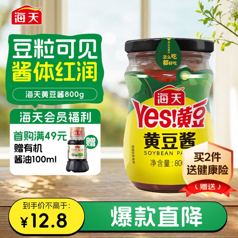 海天 黄豆酱 800g 非转基因黄豆 优选黄豆 酱香浓郁 下饭烹调炒菜 