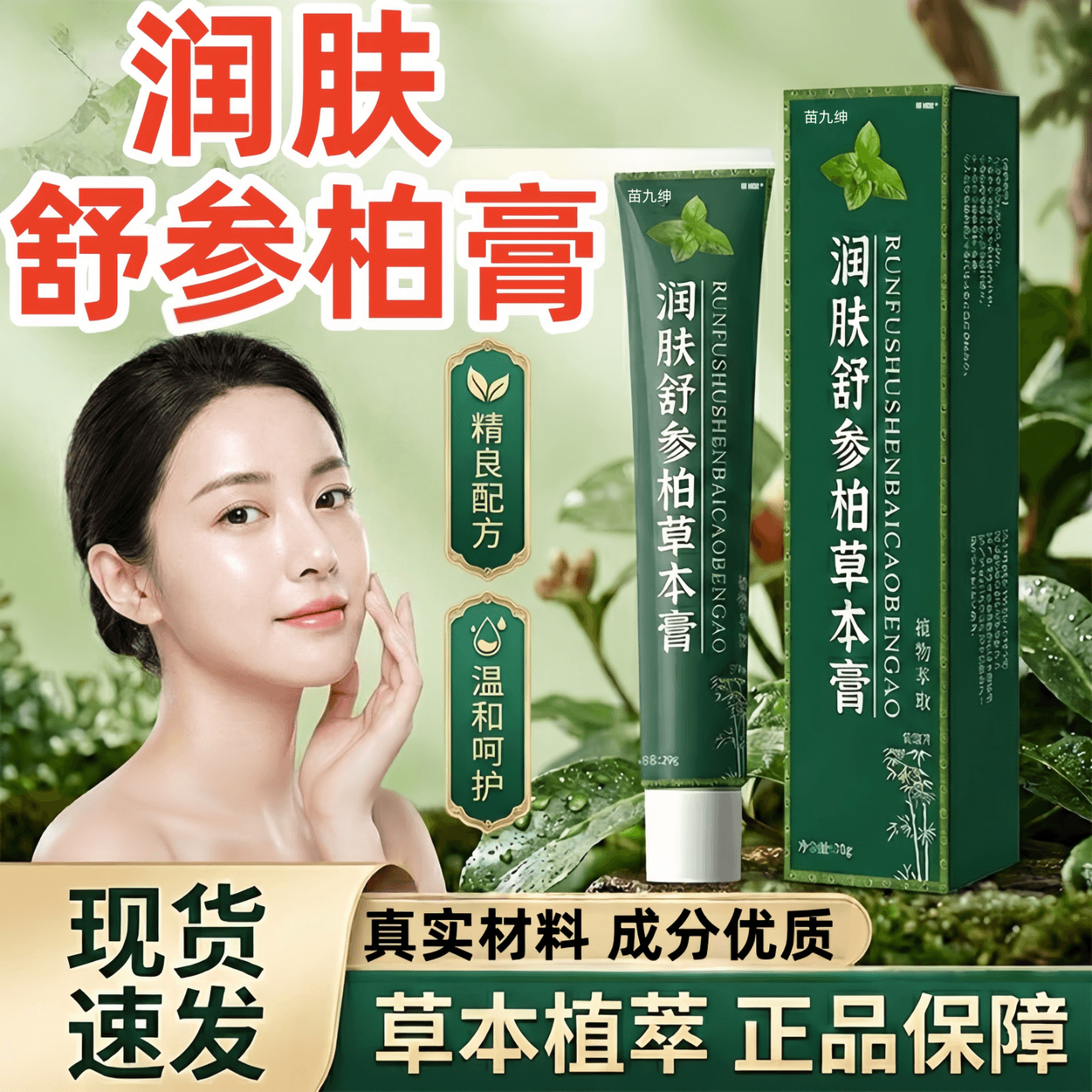 【品质好物】特效快速润肤舒参柏草本膏干痒皮肤外用手脚J1 2瓶特效润肤膏丨皮肤护理
