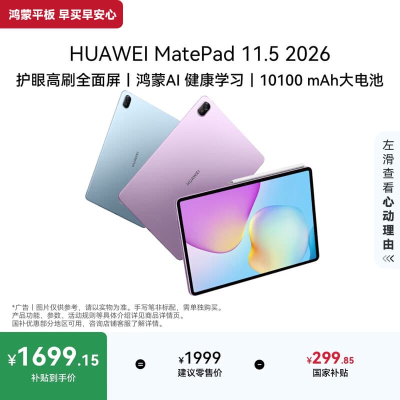 HUAWEI MatePad 11.5 2026 华为平板电脑 护眼屏 鸿蒙AI 大电池 学生儿童学习机 8G+256G WIFI 冰霜银