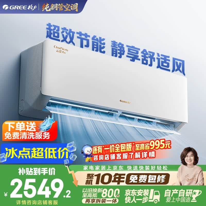 格力空调 云佳Pro 1.5匹【外机7㎜1.6排铜管】新一级能效变频 壁挂式卧室挂机节能省电空调 国家补贴