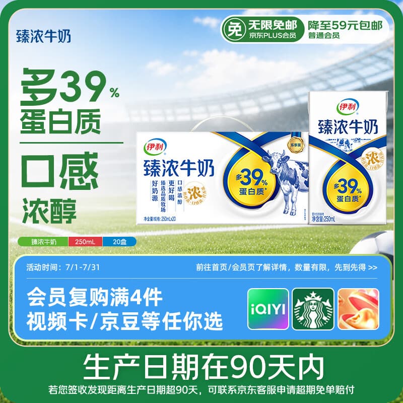 伊利【新鲜日期】臻浓牛奶250ml*20盒多39%蛋白质咖啡搭档端