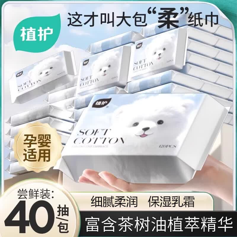 植护茶树油婴童乳霜保湿纸面巾 婴儿柔润纸巾抽纸 3层 40抽*4包