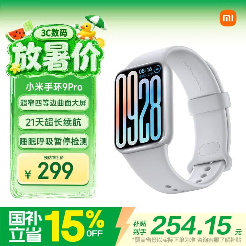 小米（MI）手环9Pro银色 智能手环 高精度运动健康 睡眠呼吸暂停监测 心脏血氧监测运动手环送男友送女友