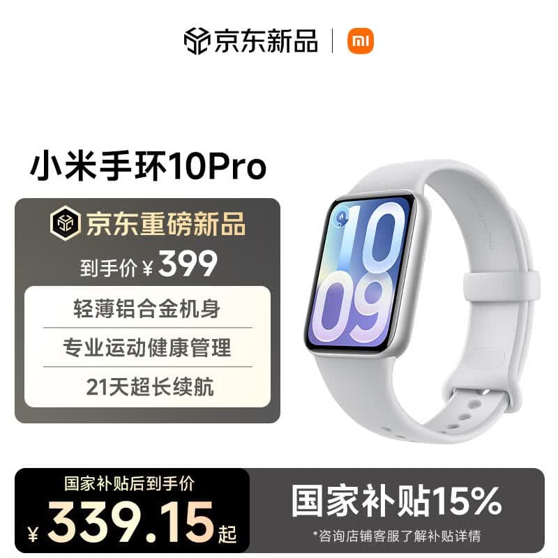 小米（MI）小米手环10Pro NFC 银色 新款 国家补贴 轻薄机身 专业运动健康 HRV睡眠监测  送男友送女友