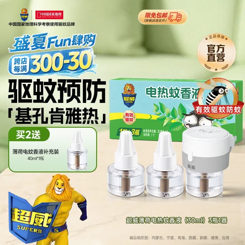 超威电热蚊香液家用插电式驱蚊器加热器套装灭蚊器 【焕装升级-有香型】3液1器