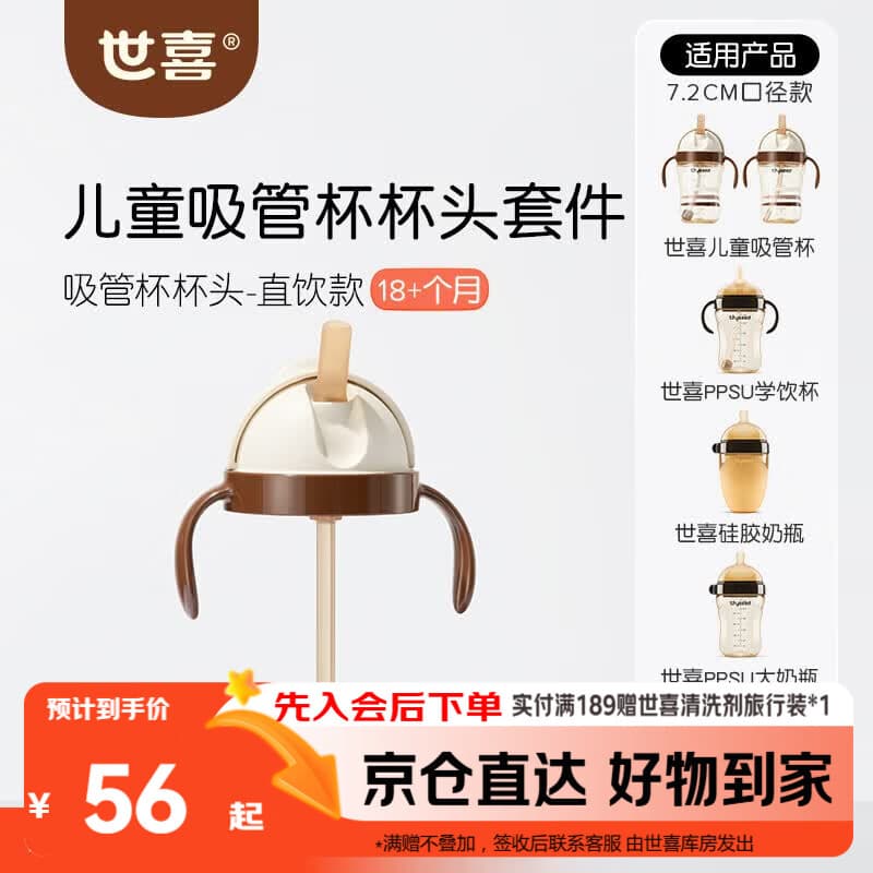 世喜奶瓶水杯配件直饮吸管嘴（吸管杯杯头直饮款）适配7.2cm口径瓶身