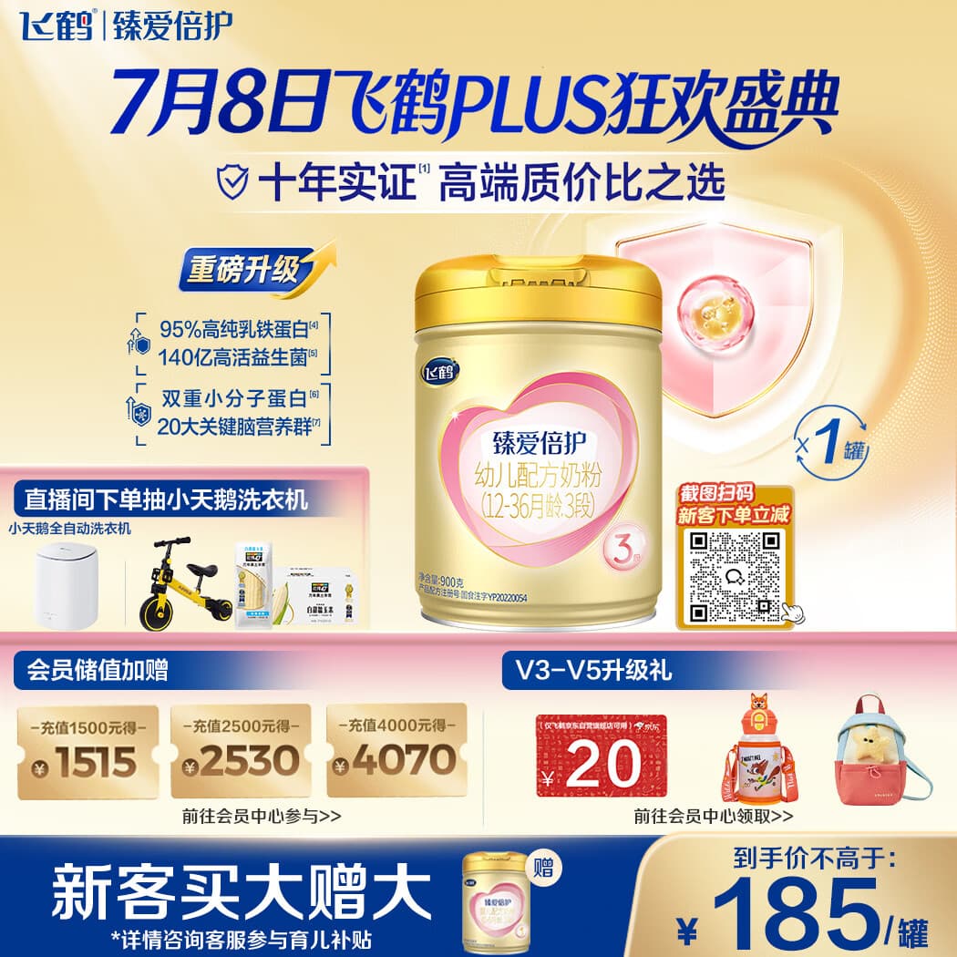 飞鹤臻爱倍护超级飞帆3段 幼儿配方奶粉(1-3岁)900g 乳铁蛋白dha