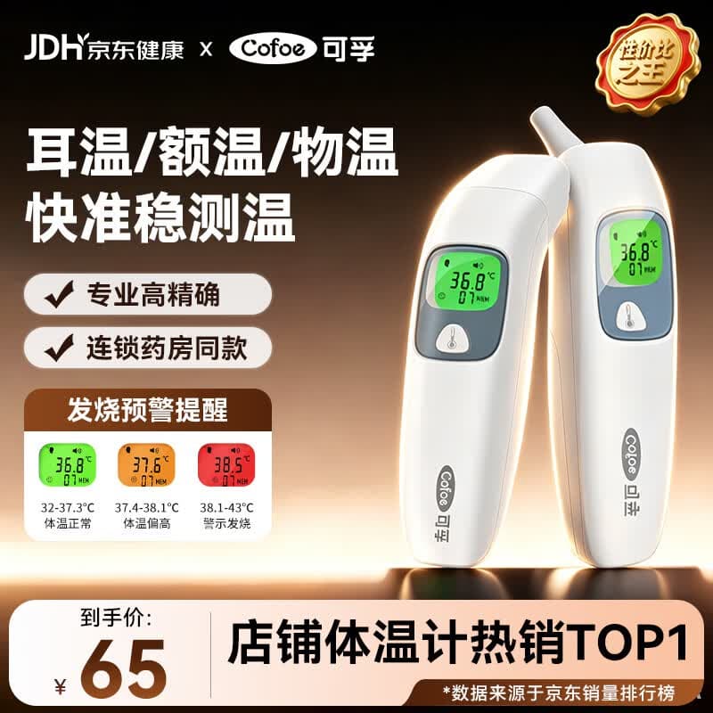 可孚耳温枪精准温度计电子体温计宝宝体温枪婴儿额温枪老人HW-016