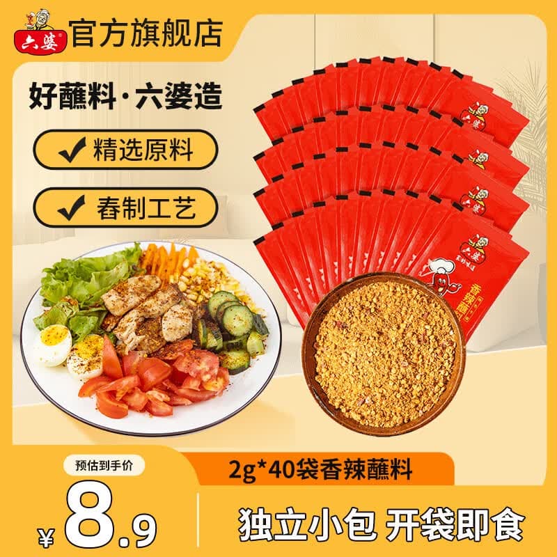 六婆烧烤调料辣椒面烤肉蘸料撒料粉家用蘸料腌料干碟蘸料火锅串串卤菜 【香辣蘸料】2g*40袋
