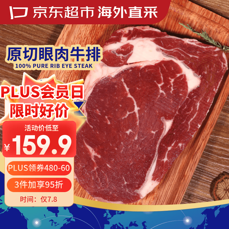 京东超市海外直采 原切草饲眼肉牛排净重4斤(10片)  自营生鲜牛肉进口早餐