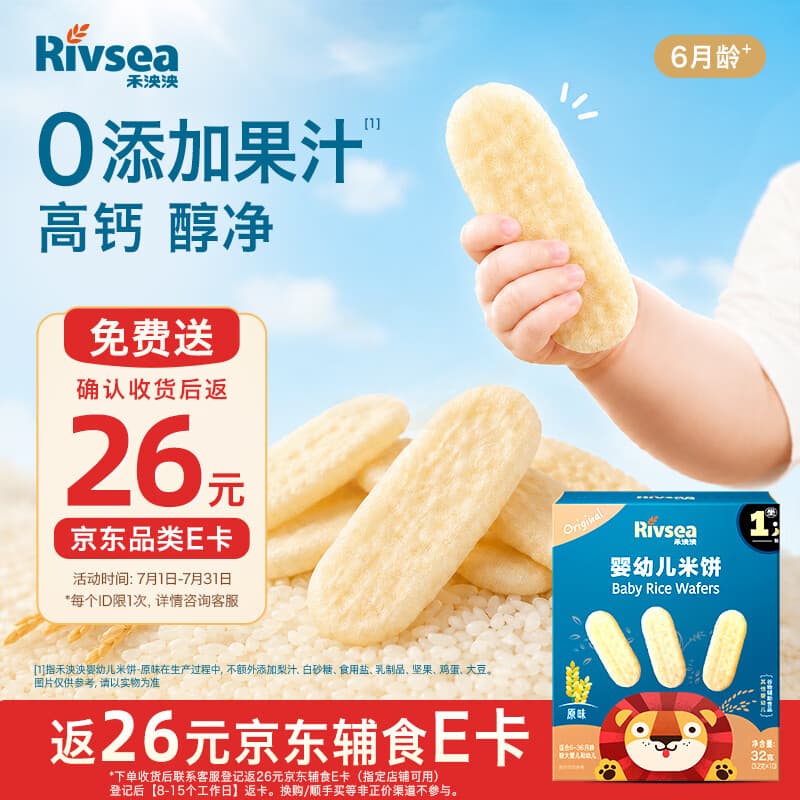 禾泱泱婴幼儿米饼原味32g(20片) 婴儿宝宝零食 入口易溶高钙6月+