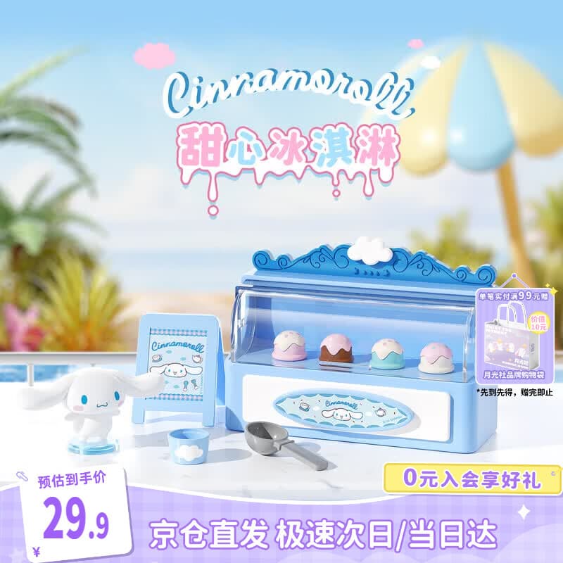 月光社三福同款三丽鸥过家家玩具大耳狗甜心冰淇淋仿真儿童女孩生日礼物