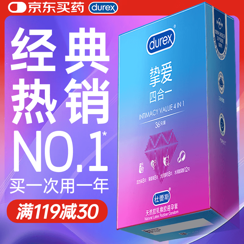 杜蕾斯（durex）玻尿酸避孕套 安全套 超薄  经典挚爱四合一36只 套套 超值囤货