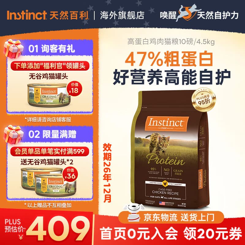 instinct天然百利高蛋白猫粮进口无谷鸡肉美毛防软便幼成猫老猫全价猫主粮 【吃出全面自护力-效期26/12】优质蛋白鸡肉猫粮4.5kg