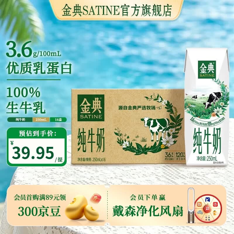 伊利【新鲜日期】金典纯牛奶250ml 优质乳蛋白 原生高钙 牛奶礼盒装 金典纯牛奶16盒5月产