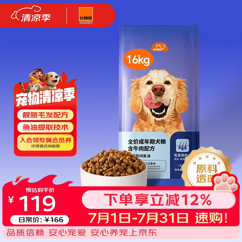 比瑞吉出品爱不将就系列狗粮全价全犬种金毛拉布拉多德牧泰迪通用犬粮 【成犬狗粮】添加鱼油16kg