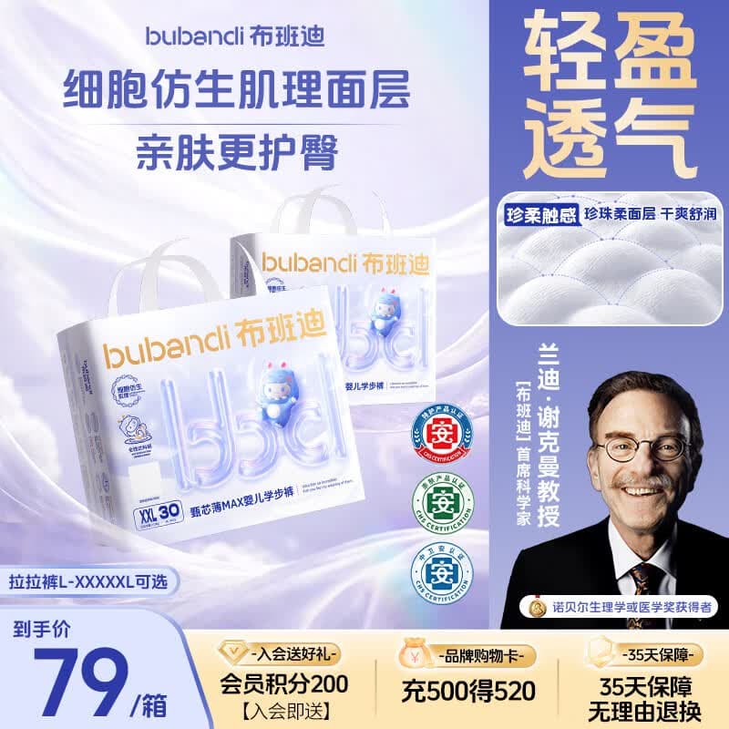 布班迪【透明溯源】甄芯薄MAX婴儿拉拉裤XXL60片男女宝宝通用超薄尿不湿