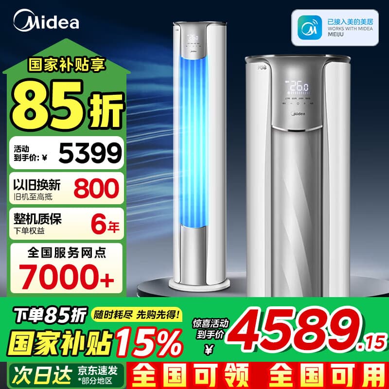 美的（Midea）空调立式3匹客厅柜式 圆柜大风口锐静风锦柜机3匹新一级级能效 变频冷暖圆柱柜机 空调 大3匹一级能效【加大风口】新 风锦