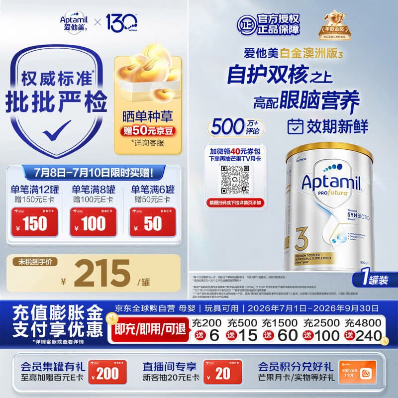 爱他美（Aptamil）白金澳洲版 幼儿配方奶粉 3段(12-36个月) 900g 澳洲白金