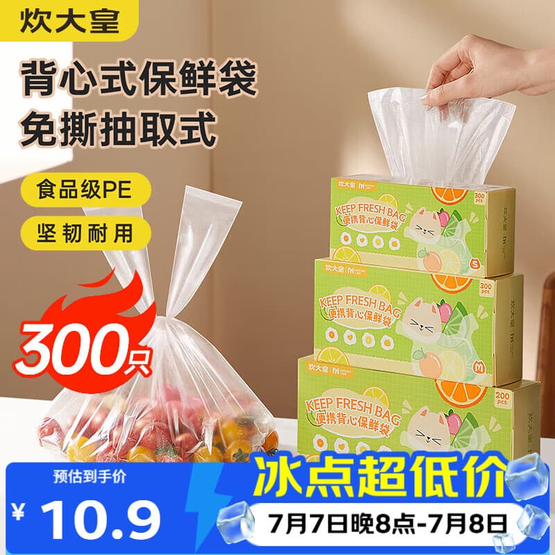 炊大皇一次性保鲜袋便携背心式保鲜袋免撕中号300只加厚手提食品袋