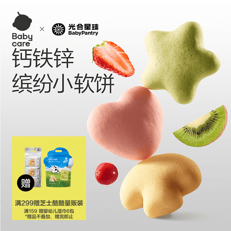 光合星球babycare 儿童零食钙铁锌缤纷小软饼 营养奶香软饼干婴幼儿 60g