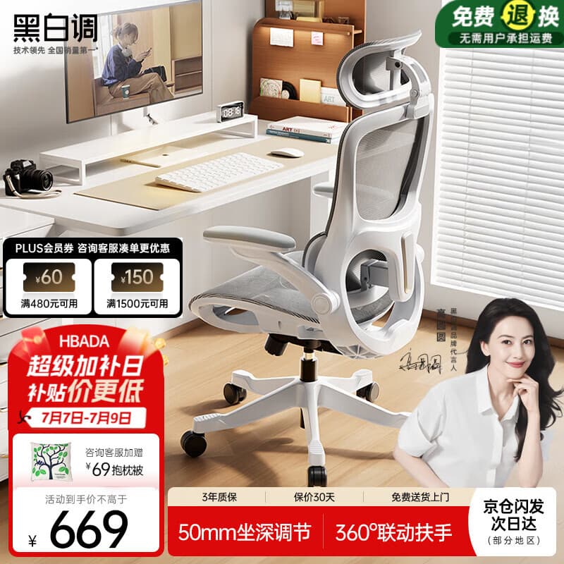黑白调P2Pro+二代人体工学椅电脑椅办公电竞椅子人工力学座椅可坐深调节