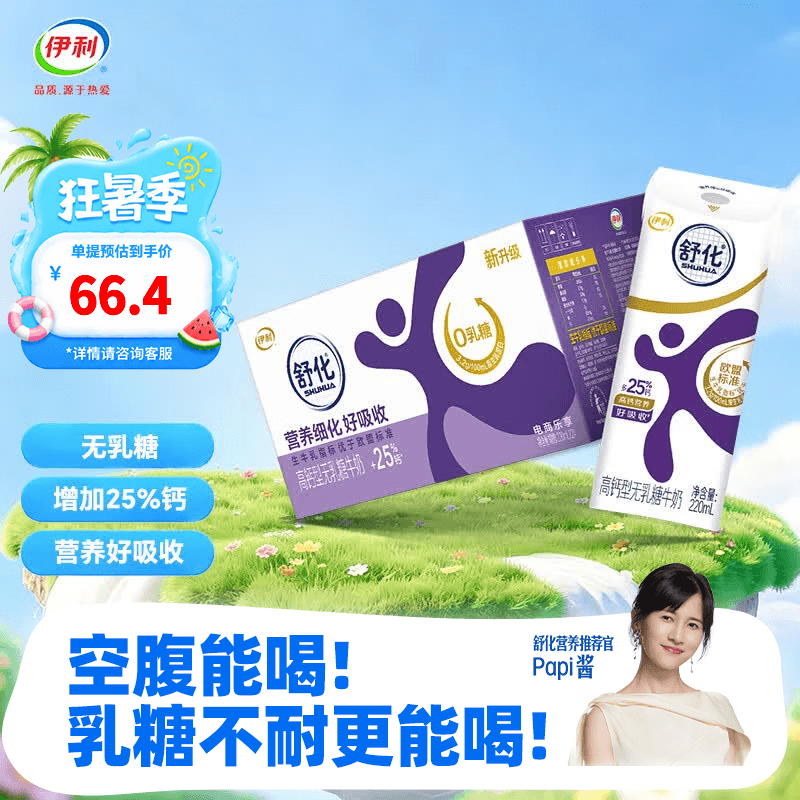 伊利舒化奶零乳糖牛奶系列 适合乳糖不耐受 多种规格可选 礼盒装 【高钙】无乳糖牛奶220ml*24盒  6-7月产
