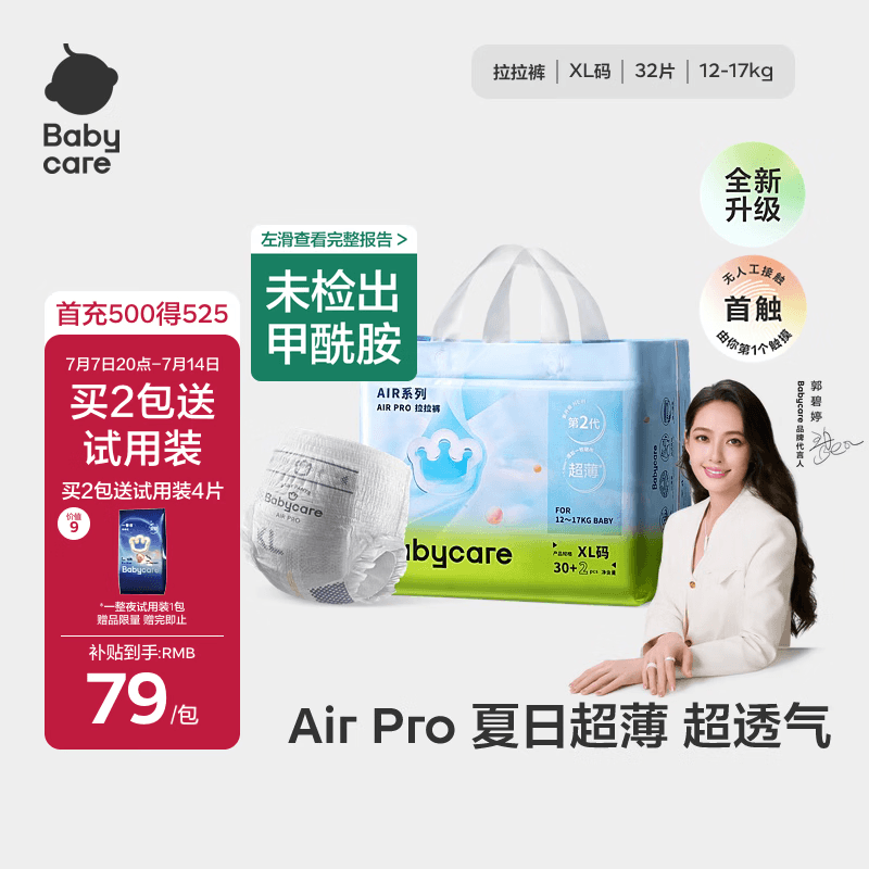 babycare Air pro拉拉裤成长裤XL30+2片(12-17kg) 婴儿尿不湿夏日超薄透气