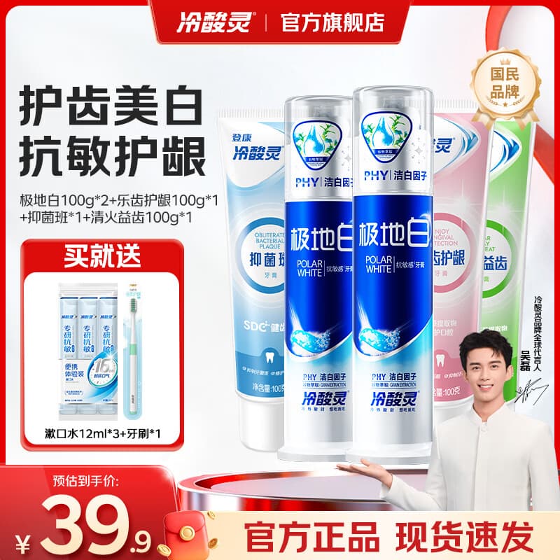 冷酸灵极地白抗敏感泵式按压式牙膏套装 美白护龈 清新口气 专研抗敏泵 泵式2支+软管3支 500g*1套
