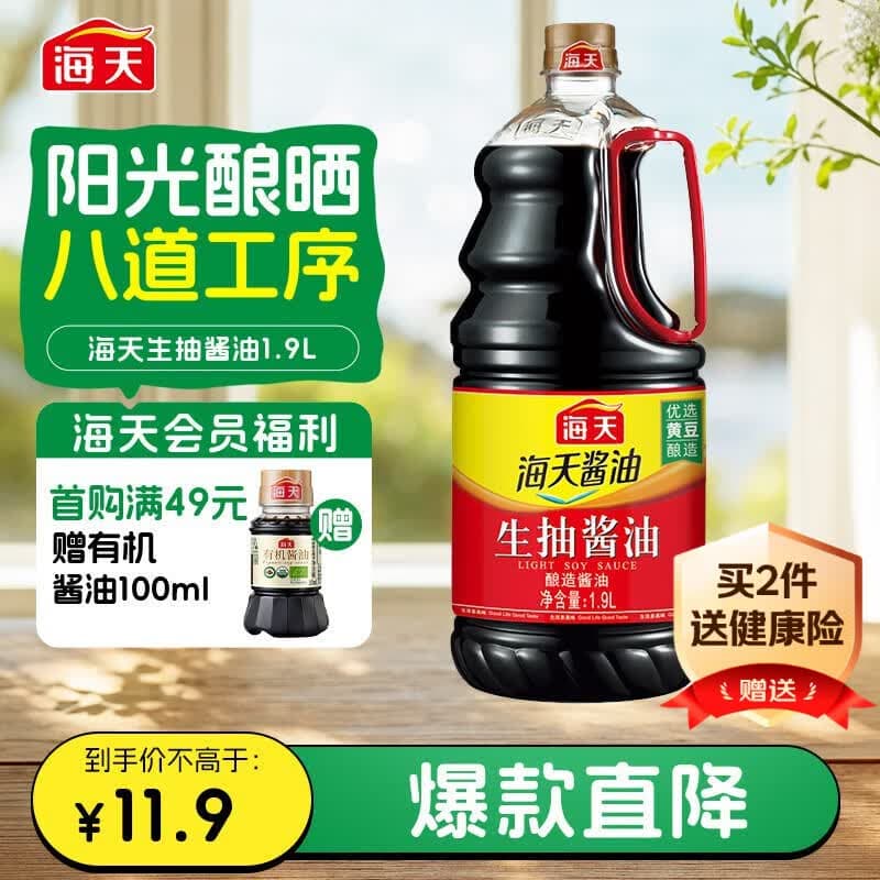 海天 生抽酱油1.9L 【酿造酱油】经典系列 原粒黄豆点蘸提鲜凉拌