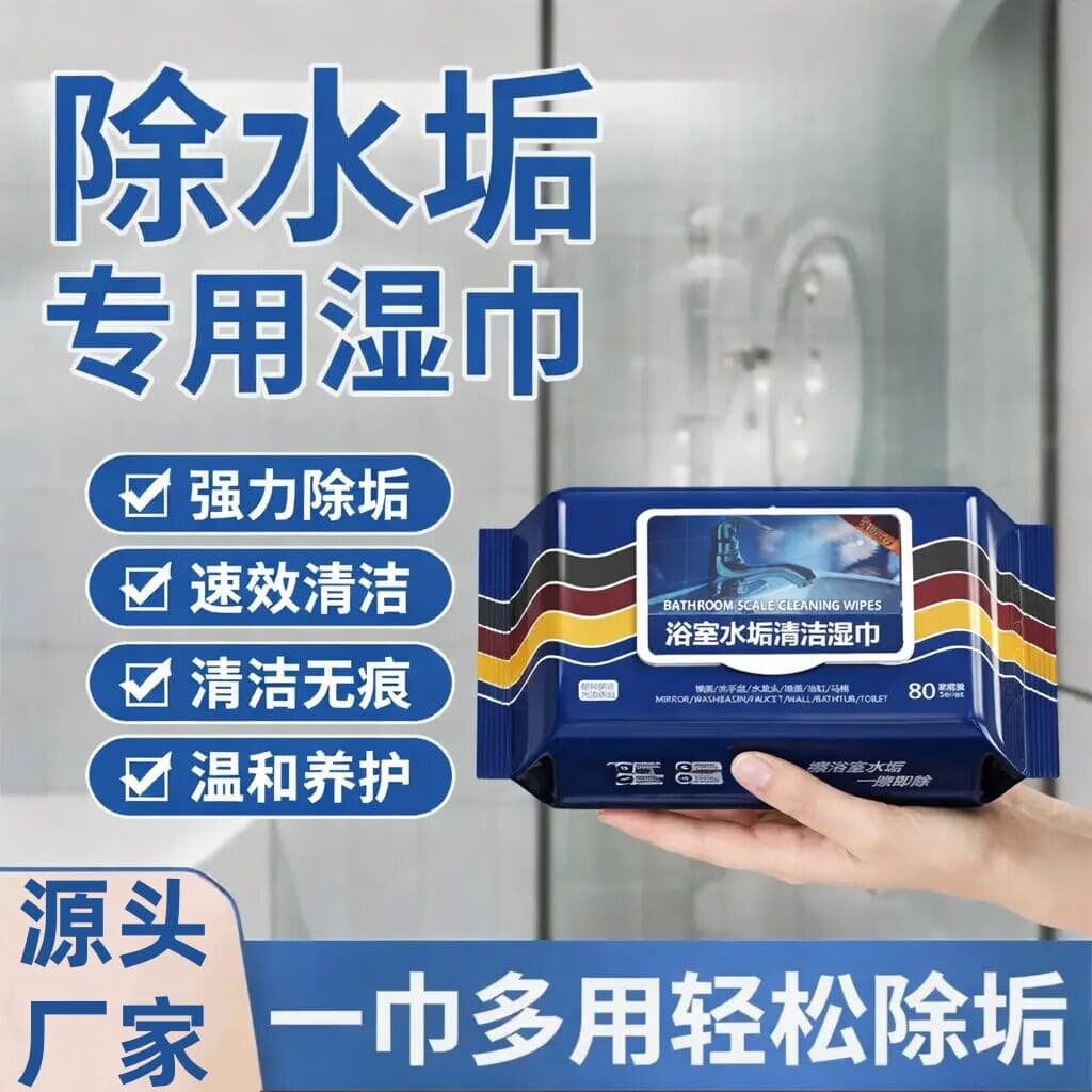 除水垢强力深层清洁浴室家用瓷砖水龙头 80片装 除水垢湿巾【2包装】
