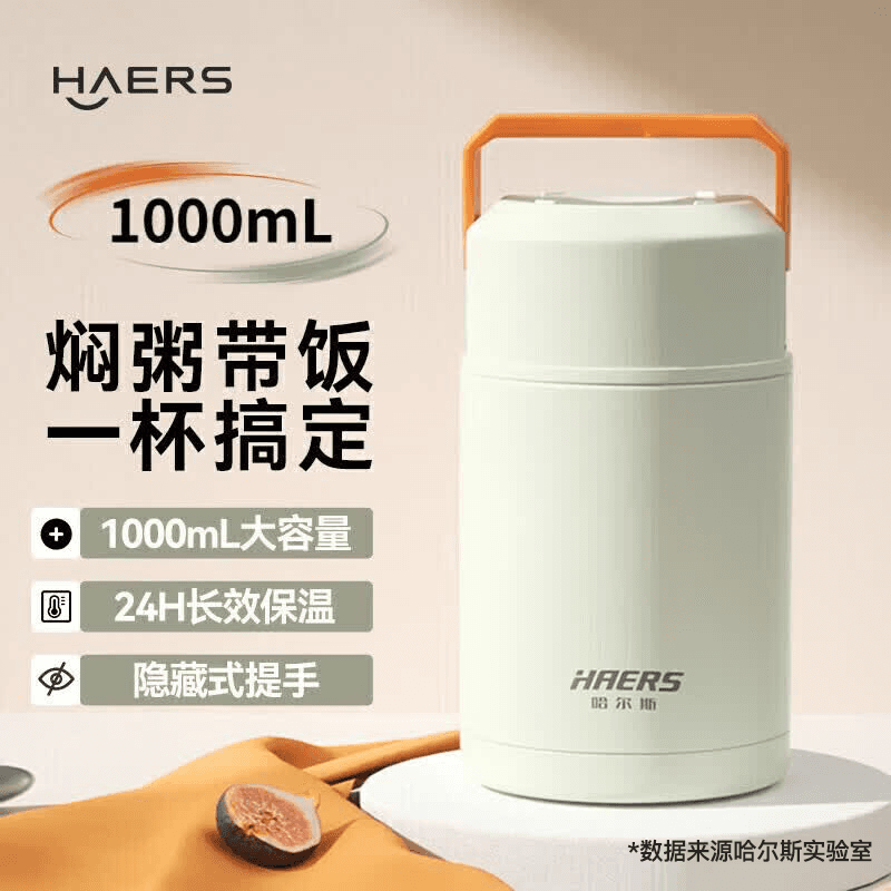 哈尔斯焖烧杯壶316不锈钢大容量宽口保温饭盒上班超长保温汤罐1 白色1000ml