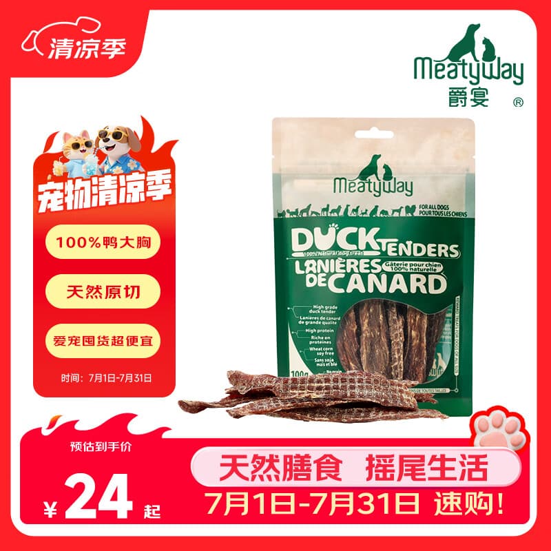 Meatyway爵宴狗零食肉干 便携小包 磨牙棒训练奖励泰迪宠物狗狗零食鸭肉干 纯脆鸭肉干 10包共1000g