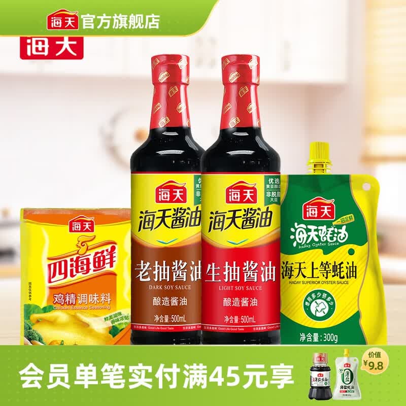 海天酱油 经典老抽生抽500mL 炒菜烹饪炖肉提鲜上色家用酿造酱油pet瓶 生抽+老抽+蚝油300g+鸡精40g